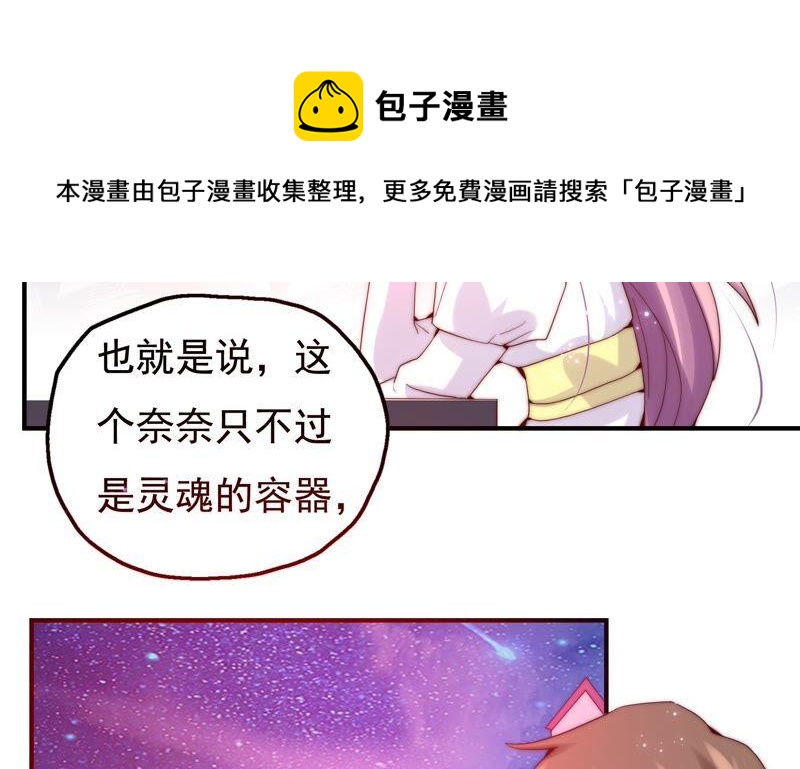 🍔恋爱先知 第227话 时空中的影子 第32页