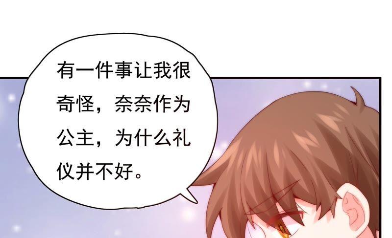 🍔恋爱先知 第231话 王族的悲哀 第23页