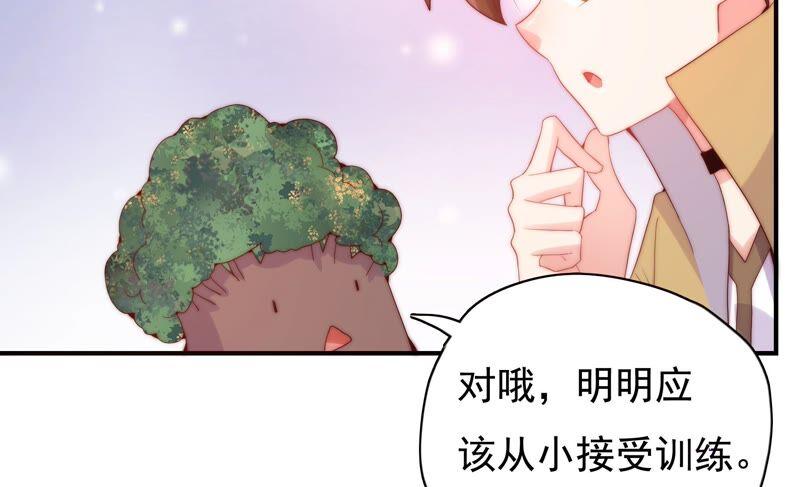 🍔恋爱先知 第231话 王族的悲哀 第24页