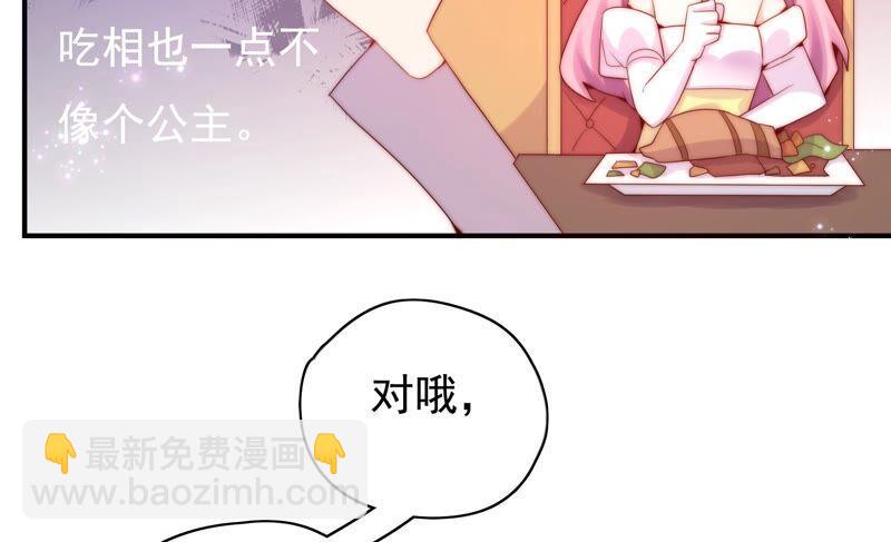 🍔恋爱先知 第231话 王族的悲哀 第26页