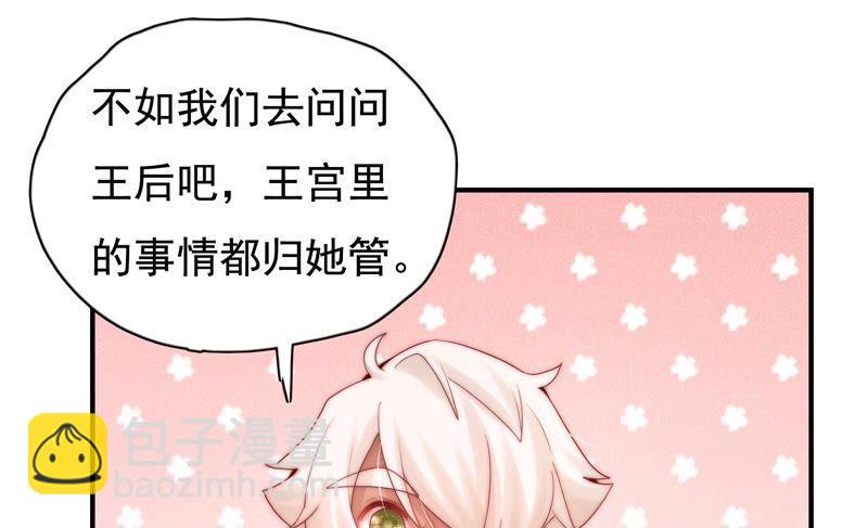 🍔恋爱先知 第231话 王族的悲哀 第29页