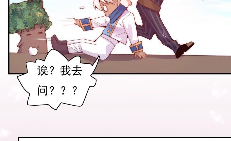 🍔恋爱先知 第231话 王族的悲哀 第32页