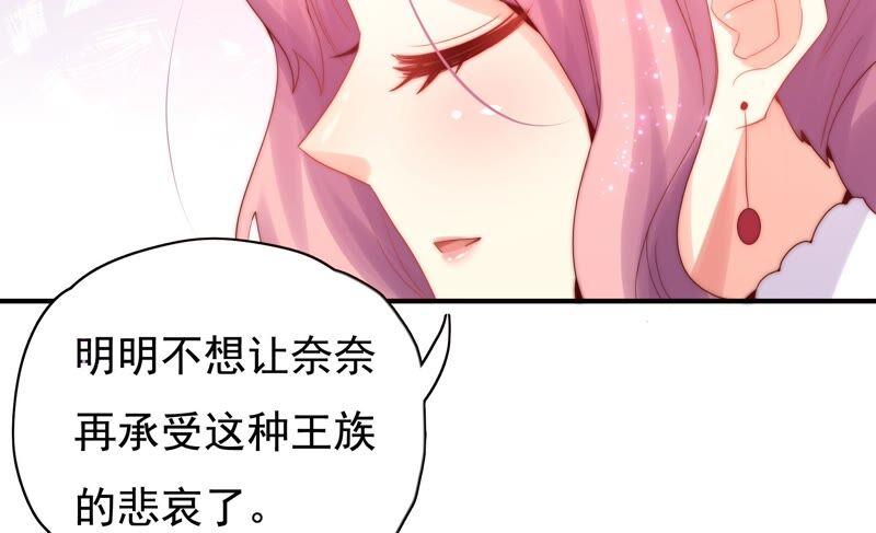 🍔恋爱先知 第231话 王族的悲哀 第38页