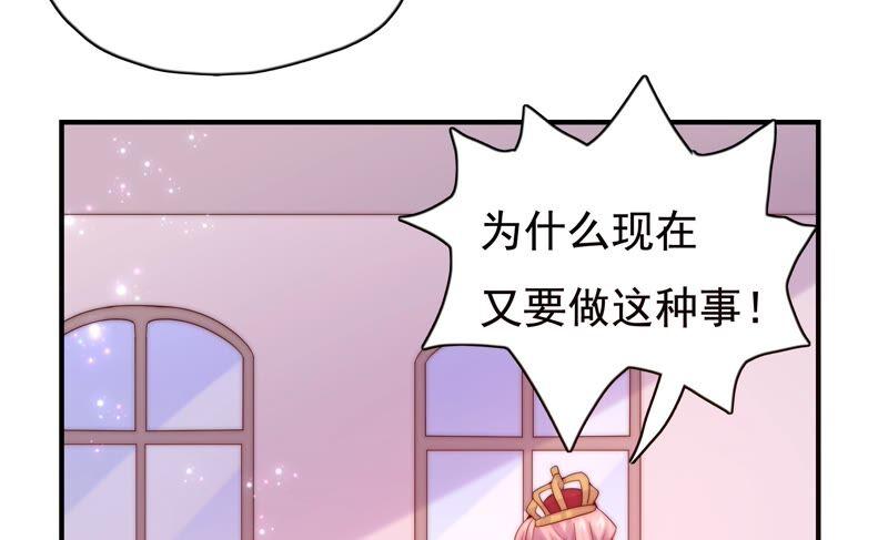 🍔恋爱先知 第231话 王族的悲哀 第39页