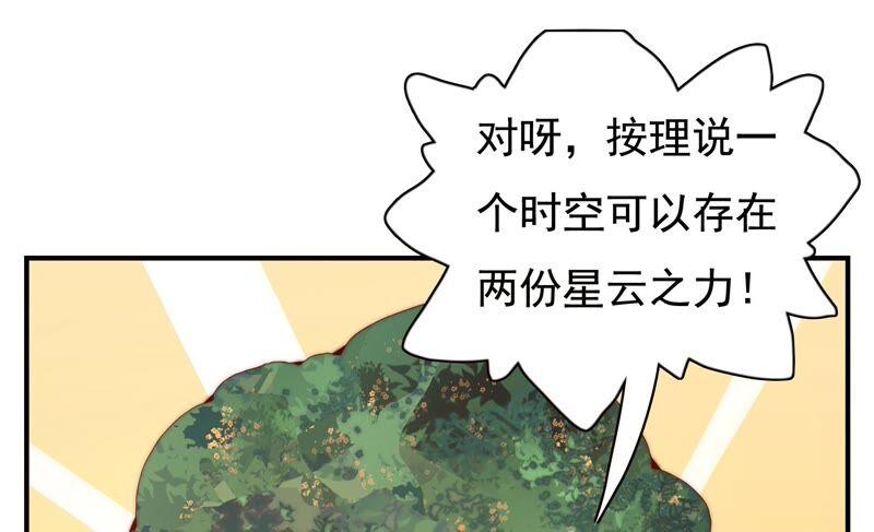 🍔恋爱先知 第233话 交错的时空 第29页