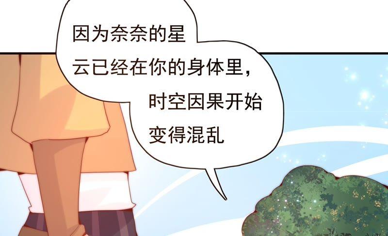 🍔恋爱先知 第233话 交错的时空 第33页