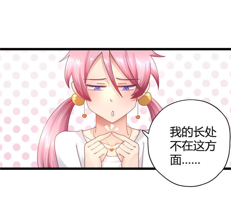 🍔恋爱先知 第22话 不速之客 第12页