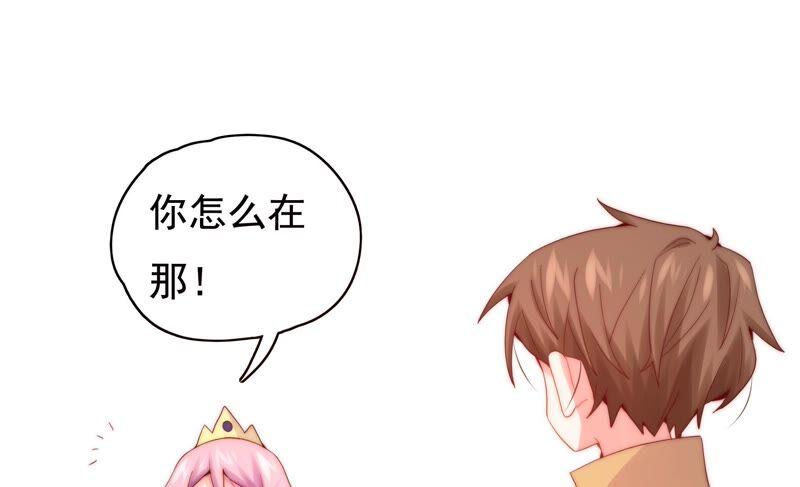 🍔恋爱先知 第235话 回忆中的男孩 第23页