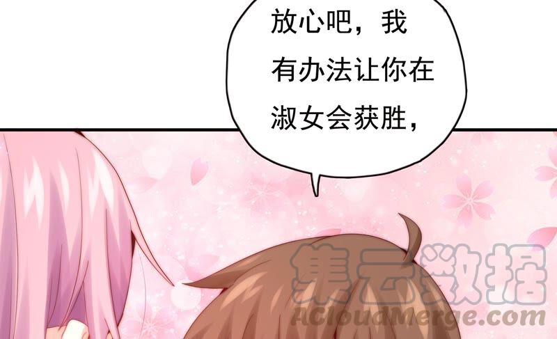 🍔恋爱先知 第235话 回忆中的男孩 第37页