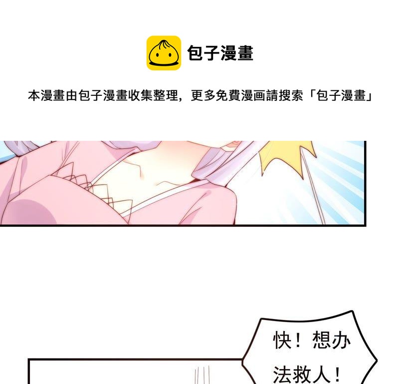 🍔恋爱先知 第237话 示威 第12页