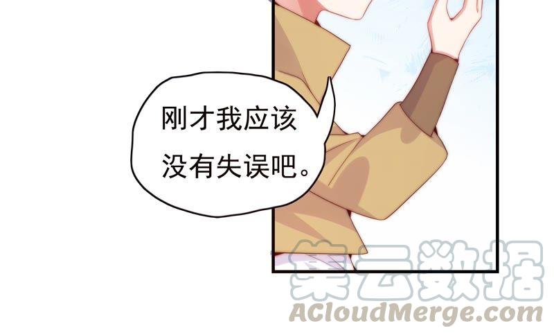🍔恋爱先知 第237话 示威 第22页