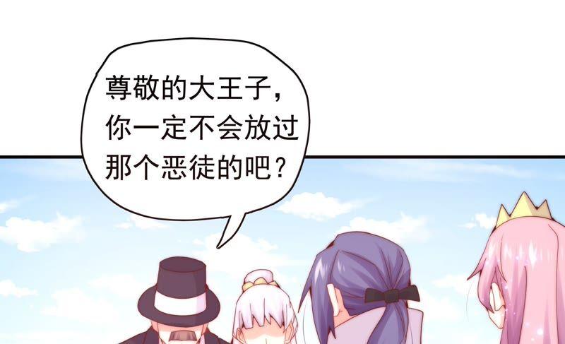 🍔恋爱先知 第237话 示威 第47页