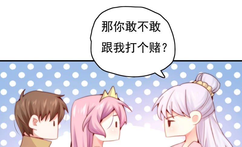 🍔恋爱先知 第239话 赌约 第17页