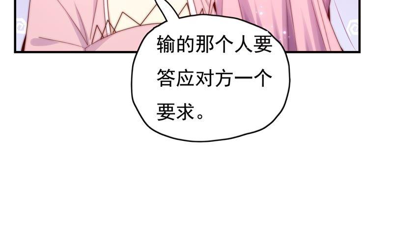 🍔恋爱先知 第239话 赌约 第20页