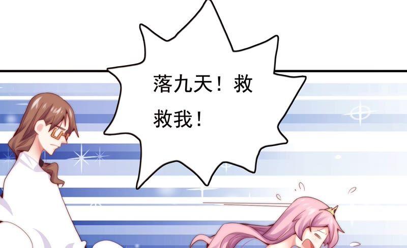 🍔恋爱先知 第241话 意外的敌人 第45页