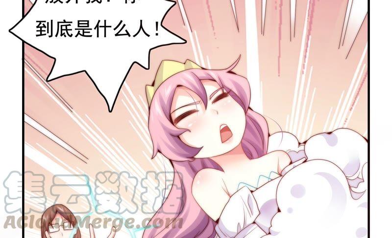 🍔恋爱先知 第241话 意外的敌人 第49页