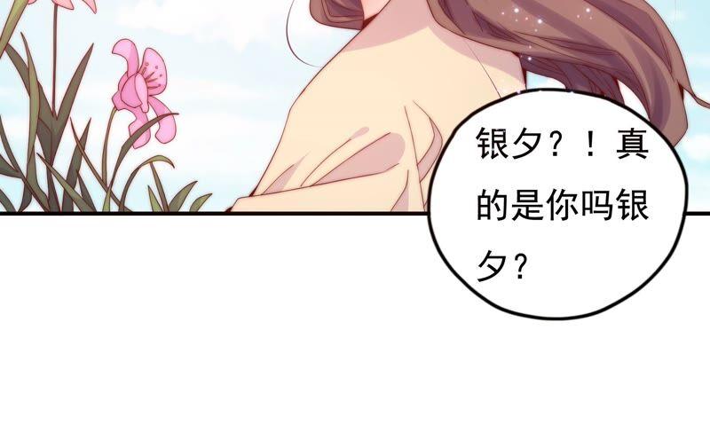 🍔恋爱先知 第245话 时空镜（上） 第18页