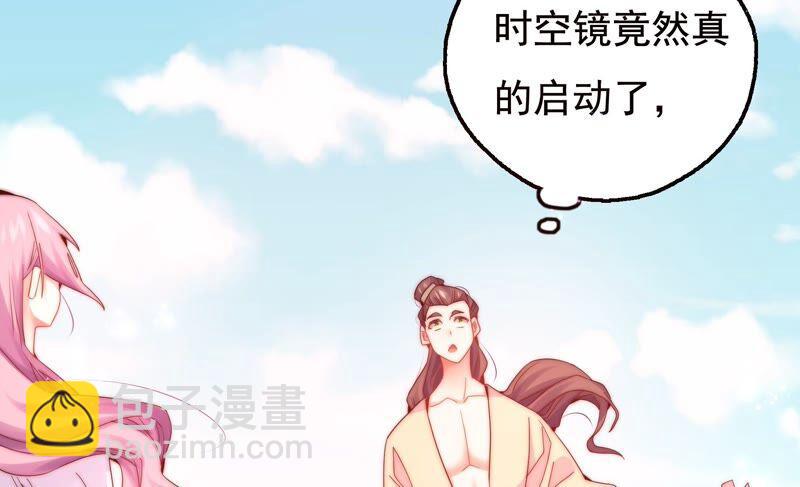 🍔恋爱先知 第245话 时空镜（上） 第21页