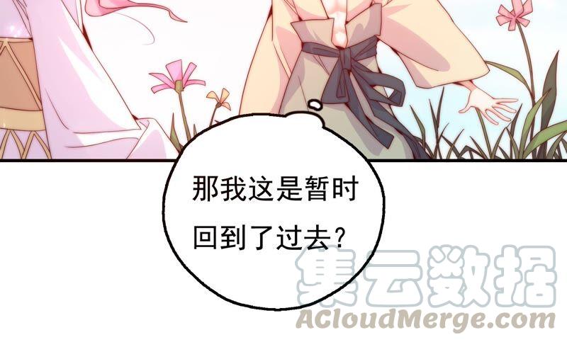 🍔恋爱先知 第245话 时空镜（上） 第22页