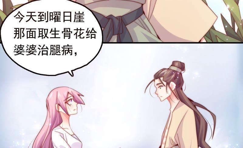 🍔恋爱先知 第245话 时空镜（上） 第27页