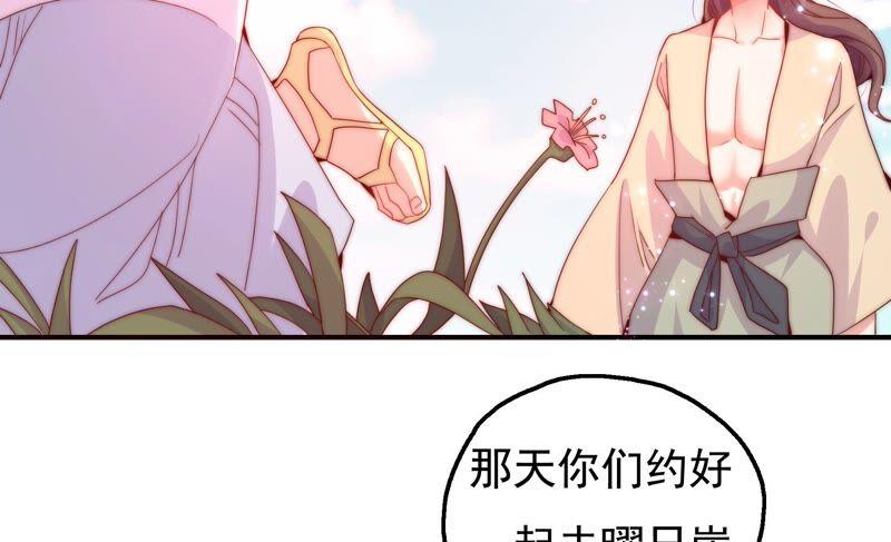 🍔恋爱先知 第245话 时空镜（上） 第50页