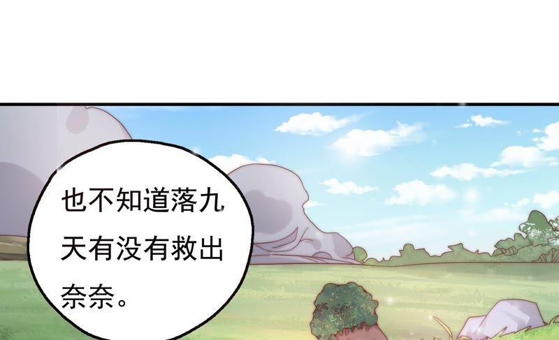 🍔恋爱先知 第247话 古木的决心 第23页