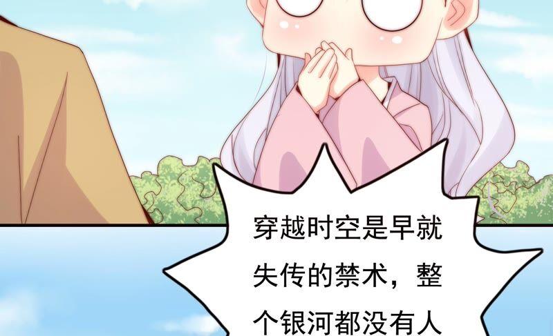 🍔恋爱先知 第247话 古木的决心 第42页