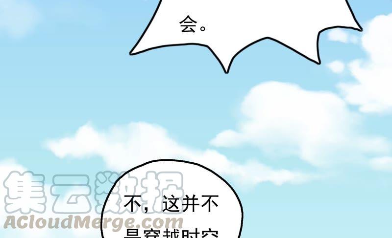 🍔恋爱先知 第247话 古木的决心 第43页
