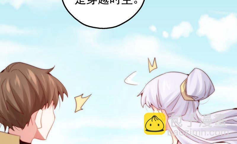 🍔恋爱先知 第247话 古木的决心 第44页