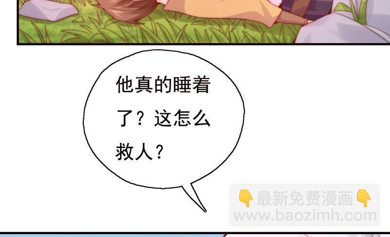 🍔恋爱先知 第249话 心中有她 第26页