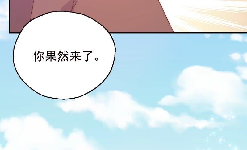 🍔恋爱先知 第249话 心中有她 第50页
