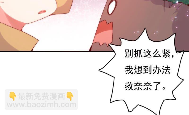 🍔恋爱先知 第249话 心中有她 第6页