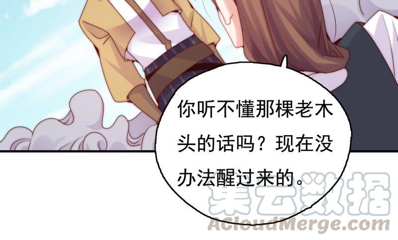 🍔恋爱先知 第251话 尚未融合的碎片 第22页