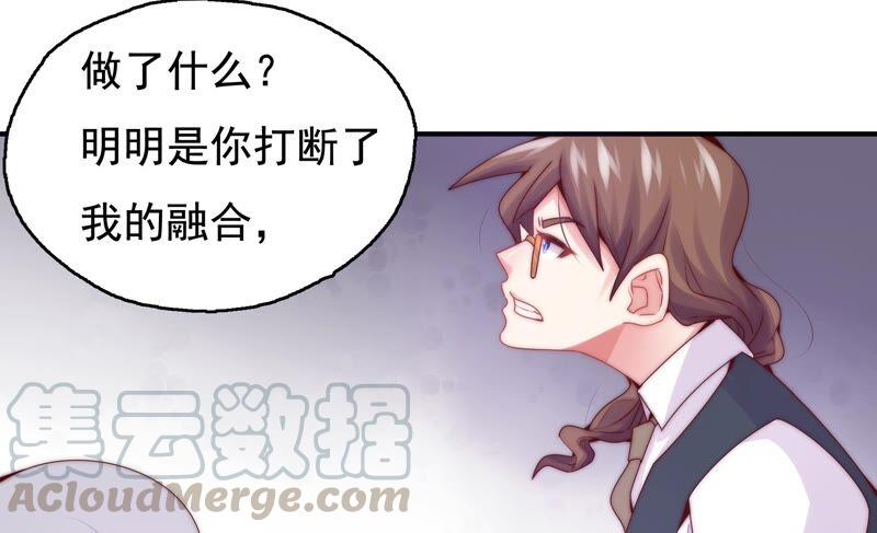 🍔恋爱先知 第251话 尚未融合的碎片 第25页