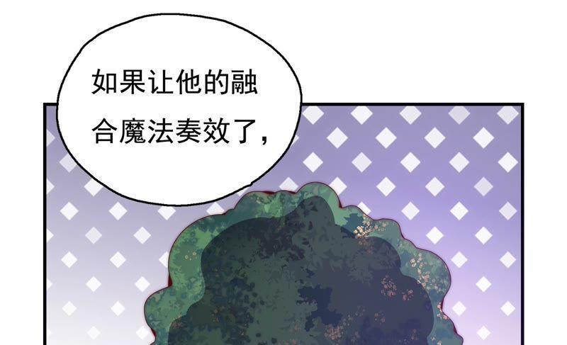 🍔恋爱先知 第251话 尚未融合的碎片 第29页