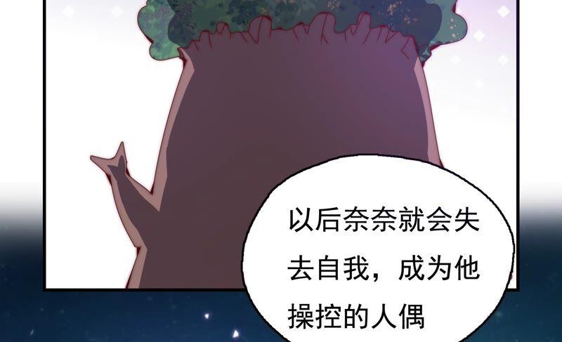 🍔恋爱先知 第251话 尚未融合的碎片 第30页