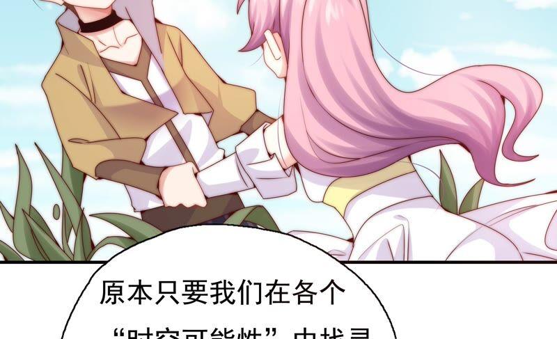 🍔恋爱先知 第251话 尚未融合的碎片 第36页