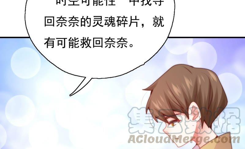 🍔恋爱先知 第251话 尚未融合的碎片 第37页