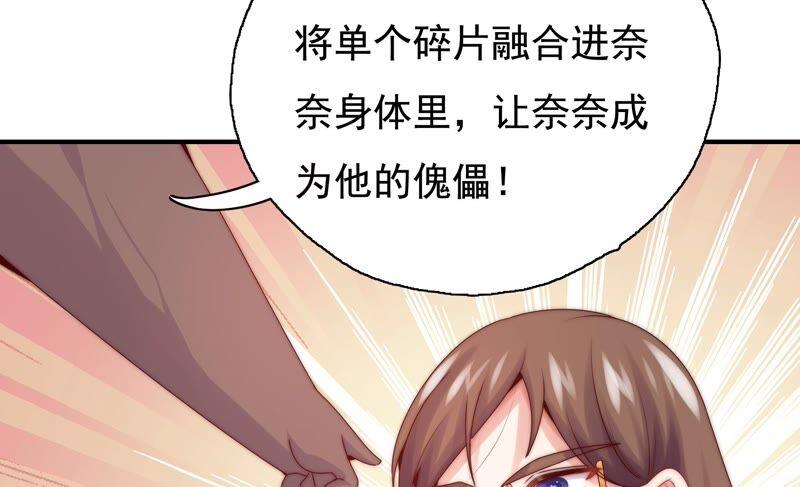 🍔恋爱先知 第251话 尚未融合的碎片 第39页