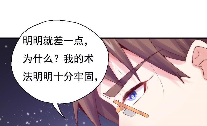 🍔恋爱先知 第251话 尚未融合的碎片 第41页