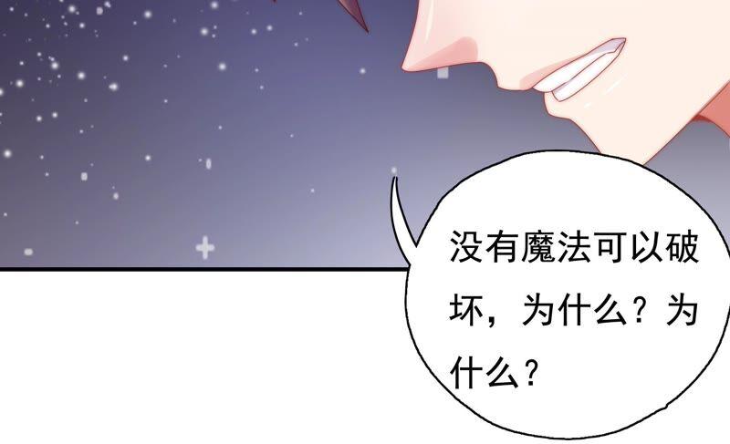 🍔恋爱先知 第251话 尚未融合的碎片 第42页