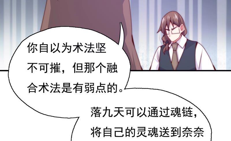 🍔恋爱先知 第251话 尚未融合的碎片 第44页
