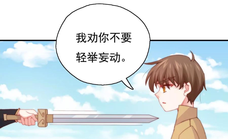 🍔恋爱先知 第253话 接受决斗 第23页