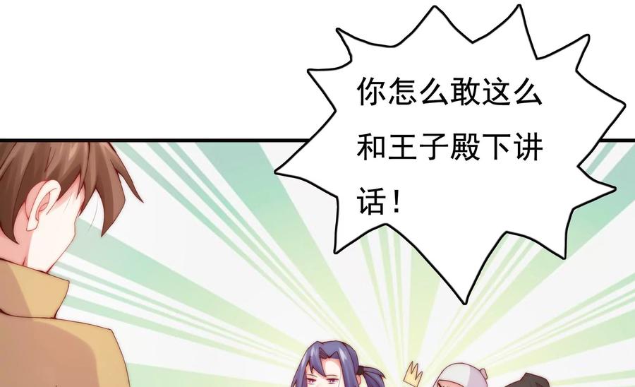 🍔恋爱先知 第253话 接受决斗 第29页