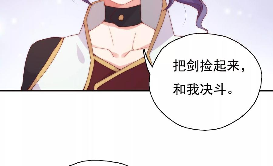 🍔恋爱先知 第253话 接受决斗 第42页