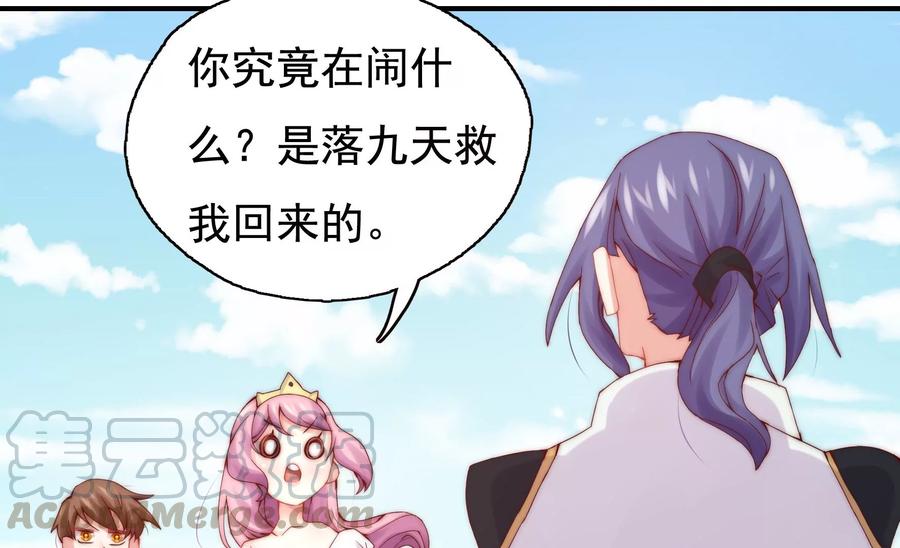 🍔恋爱先知 第253话 接受决斗 第43页