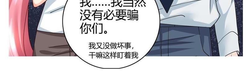 🍔恋爱先知 第24话 呵叱 下 第15页