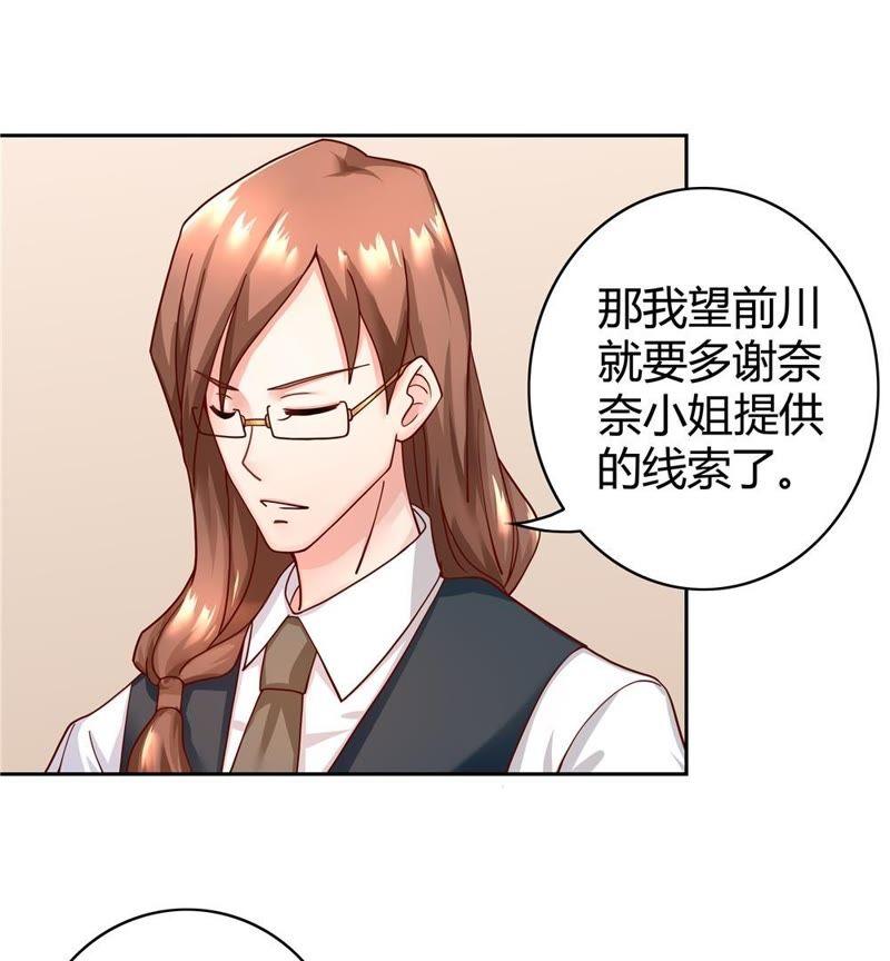 🍔恋爱先知 第24话 呵叱 下 第16页