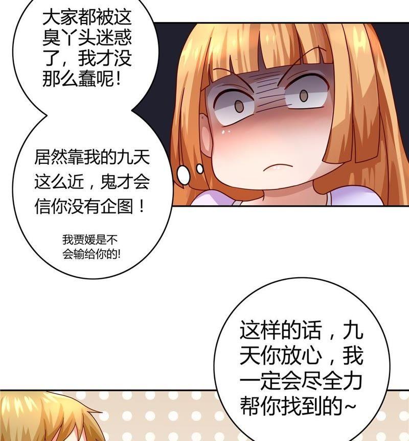 🍔恋爱先知 第24话 呵叱 下 第17页