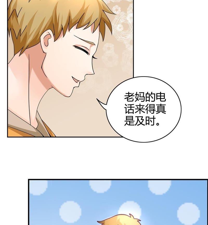 🍔恋爱先知 第24话 呵叱 下 第22页